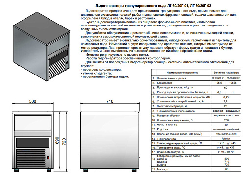 Льдогенератор Abat ЛГ-60/20Г-02 (воздушное охлаждение) Льдогенератор Abat ЛГ-60/20Г-02 (воздушное охлаждение)